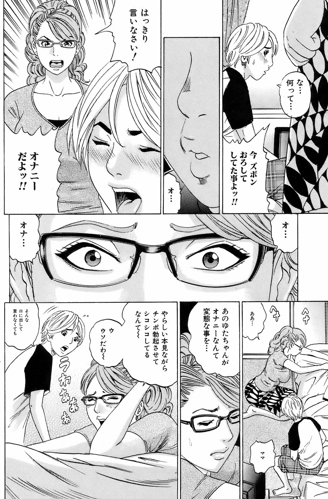 COMIC オレカノ！ 2008年10月号 Vol.4