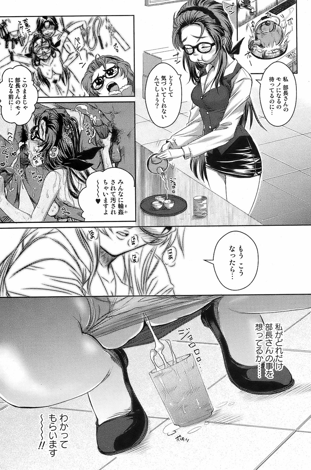 COMIC オレカノ！ 2008年10月号 Vol.4