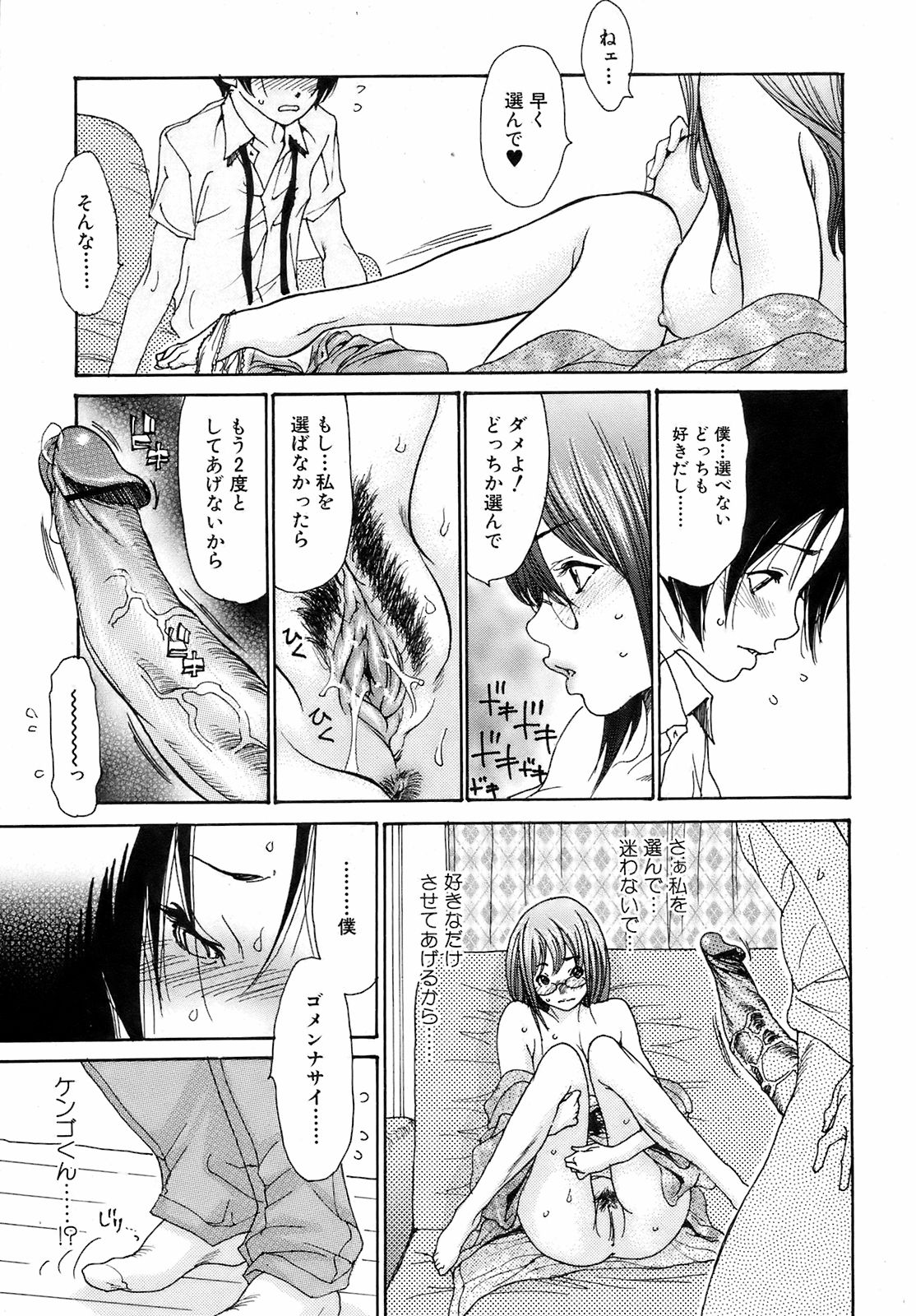 COMIC オレカノ！ 2008年10月号 Vol.4