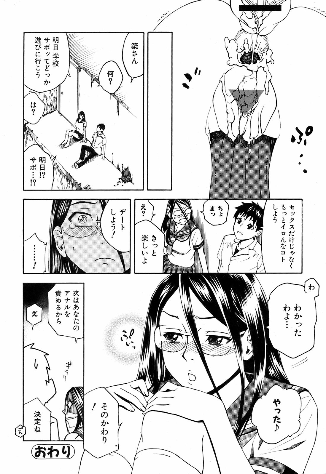 COMIC オレカノ！ 2008年10月号 Vol.4