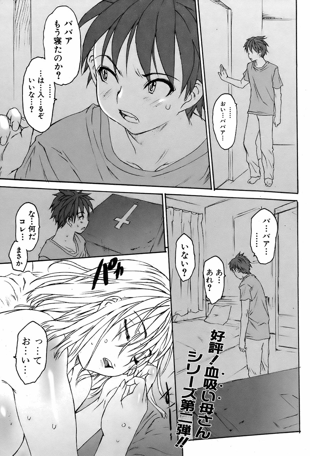 COMIC オレカノ！ 2008年10月号 Vol.4