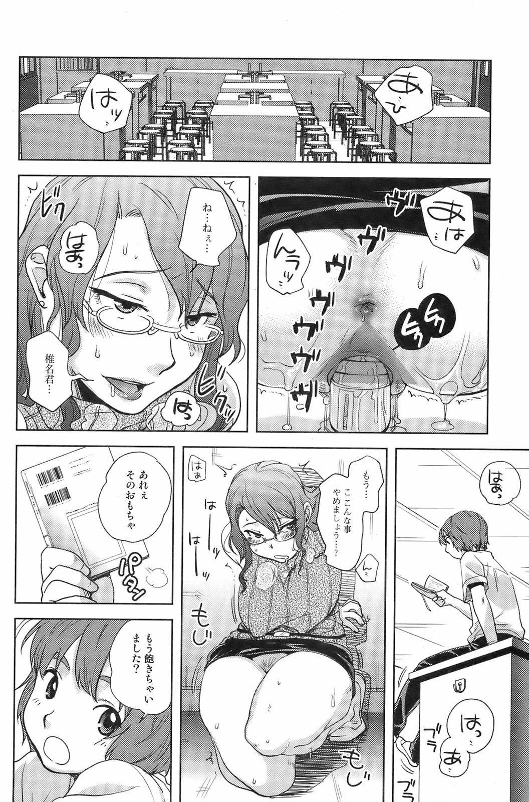 COMIC オレカノ！ 2008年10月号 Vol.4