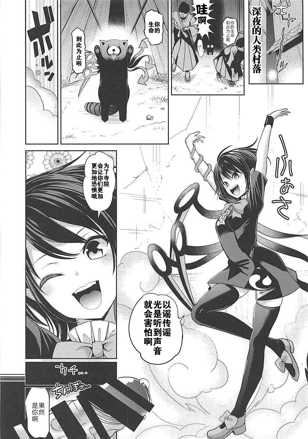 (秋季例大祭4) [背徳漢 (背徳漢)] 東方時姦16 封獣ぬえ (東方Project) [中国翻訳]