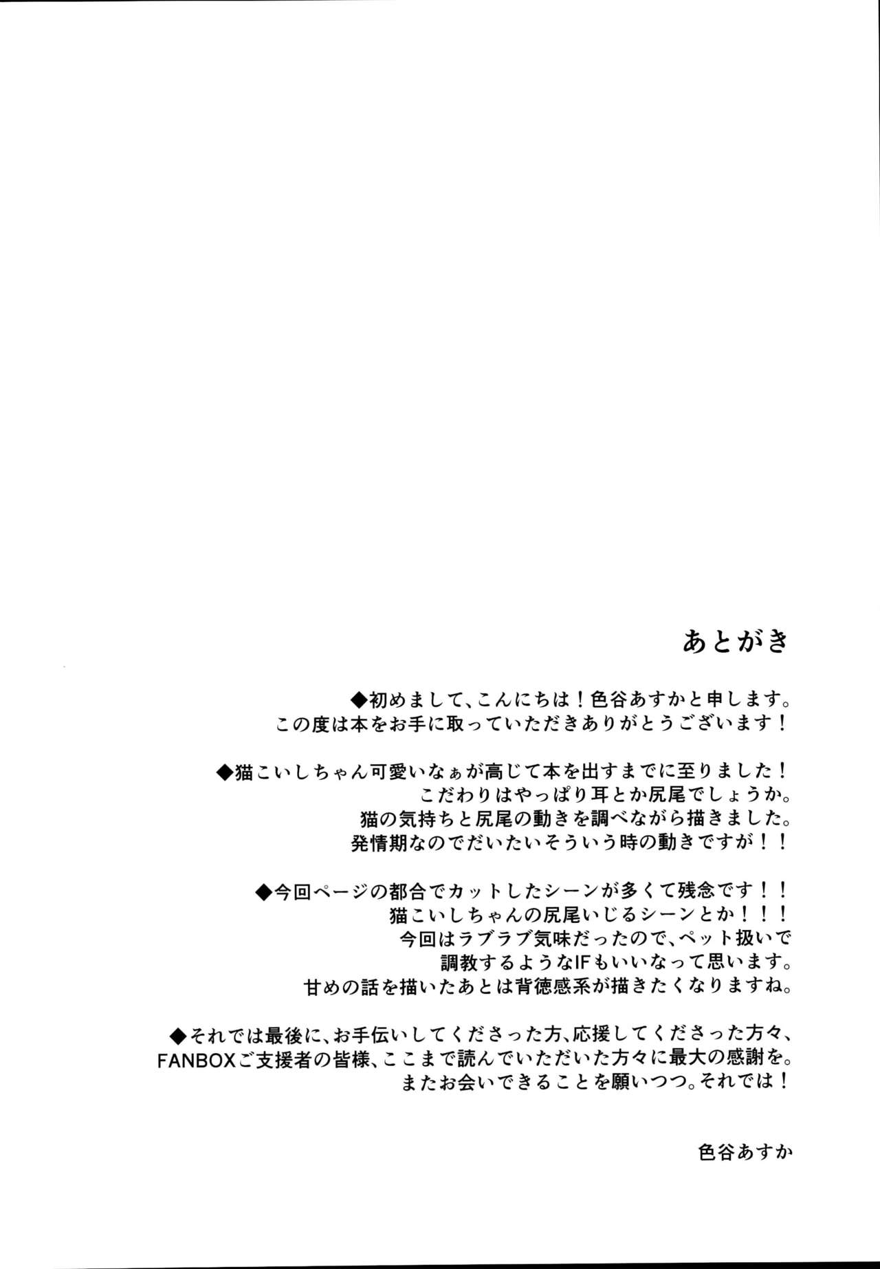 (C95) [蒼色彼方 (色谷あすか)] 発情期のにゃんこいし (東方Project)