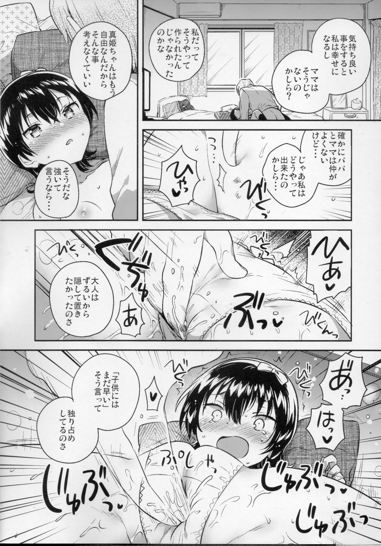 (コミティア126) [squeezecandyheaven (いちはや)] あの子はお人形