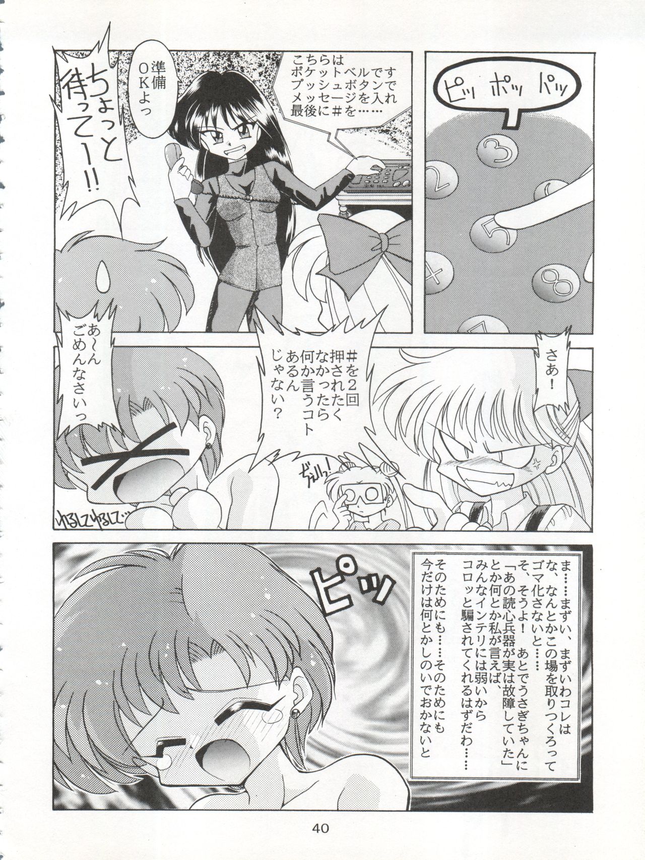 (C48) [梅助 (梅町将二、J・さいろー)] HABER 6 - FIRST STAR (美少女戦士セーラームーン)