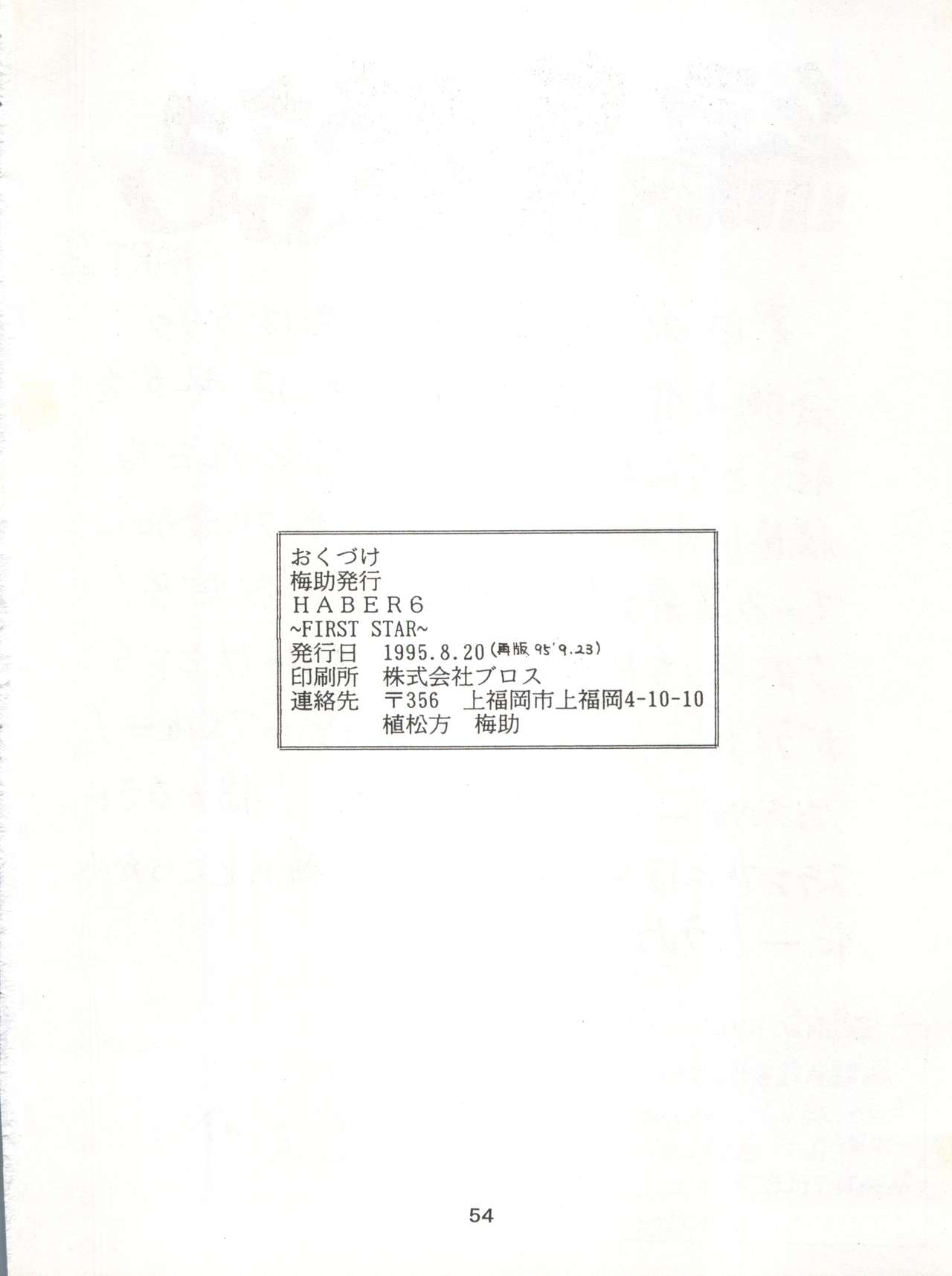 (C48) [梅助 (梅町将二、J・さいろー)] HABER 6 - FIRST STAR (美少女戦士セーラームーン)