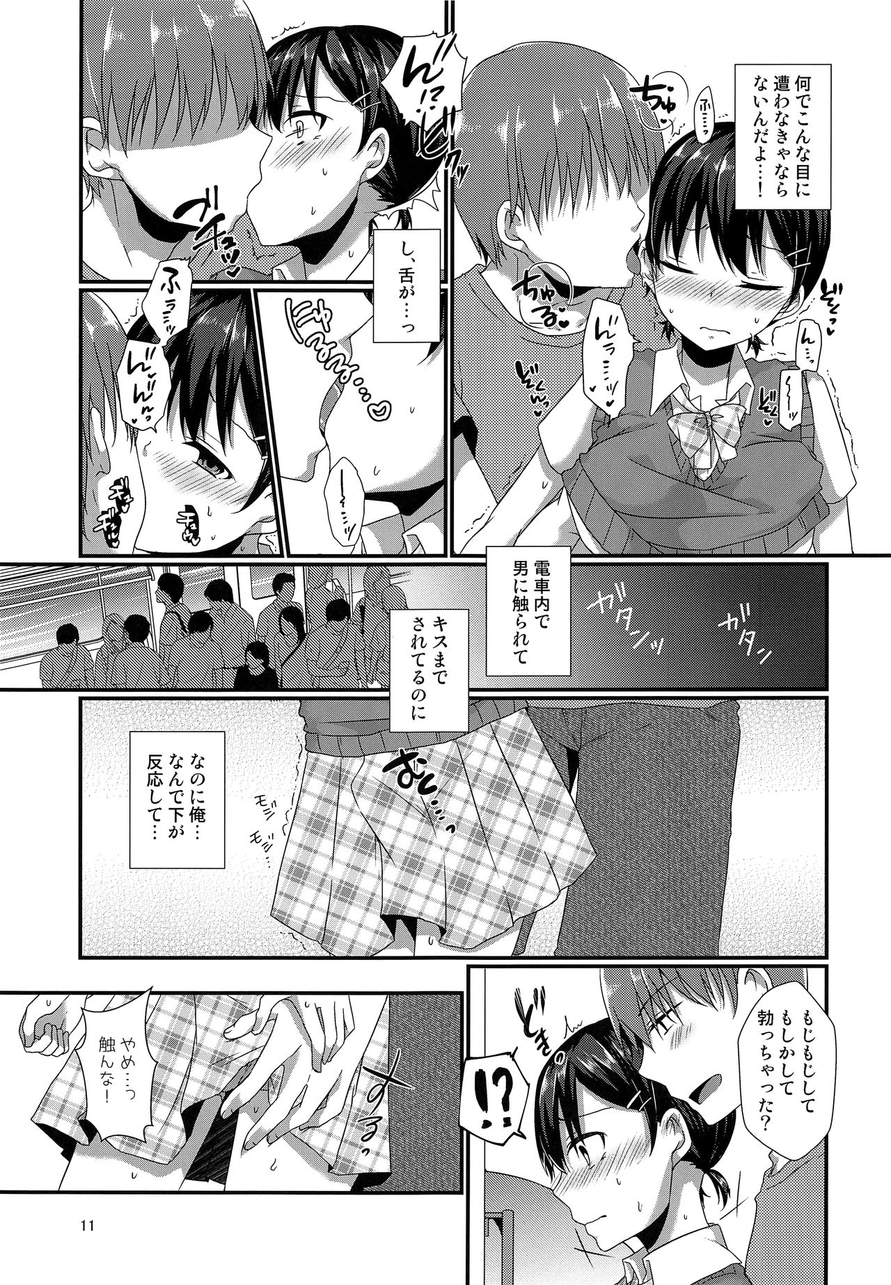 (C94) [cherry milk (ここのえ蓬)] 女装してる俺がチカンなんかされるわけないっ