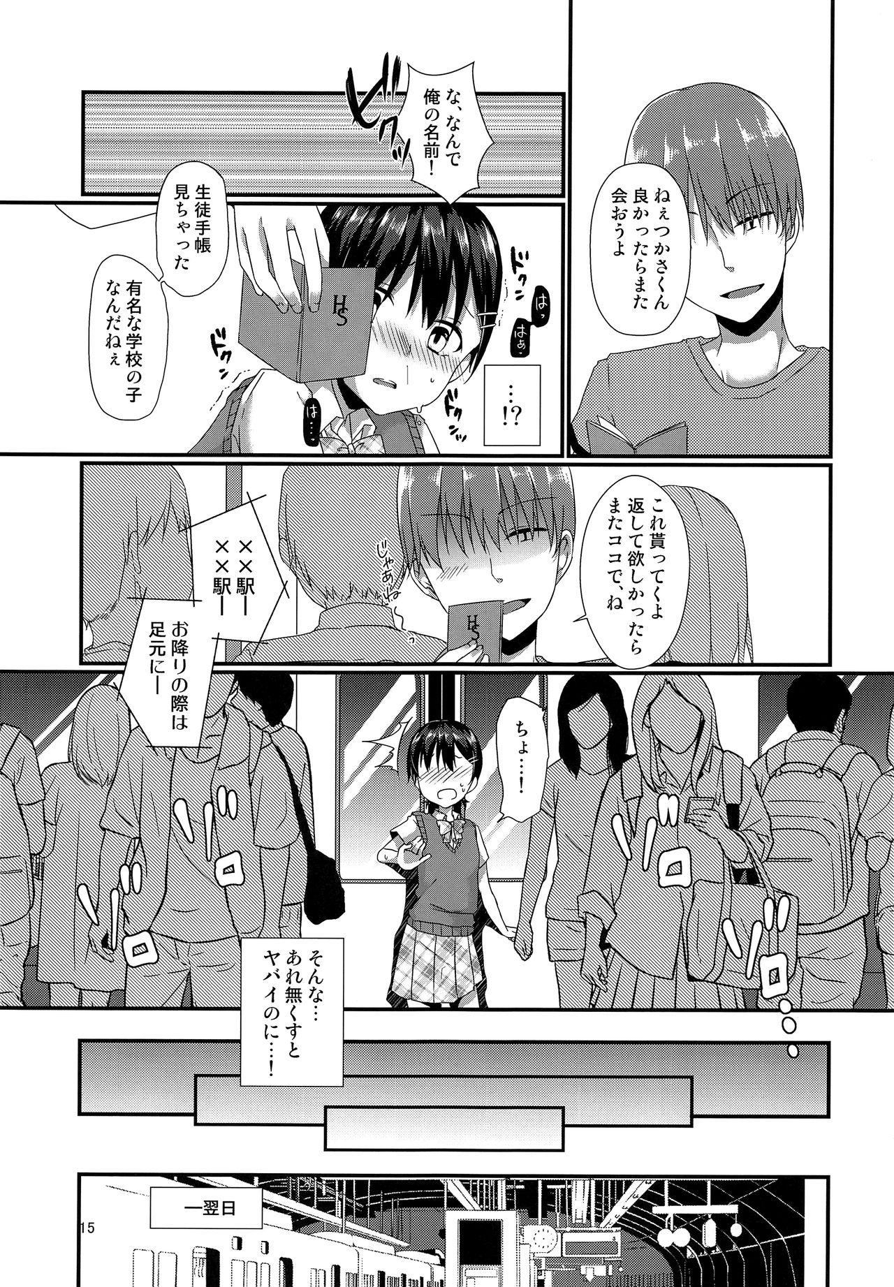 (C94) [cherry milk (ここのえ蓬)] 女装してる俺がチカンなんかされるわけないっ