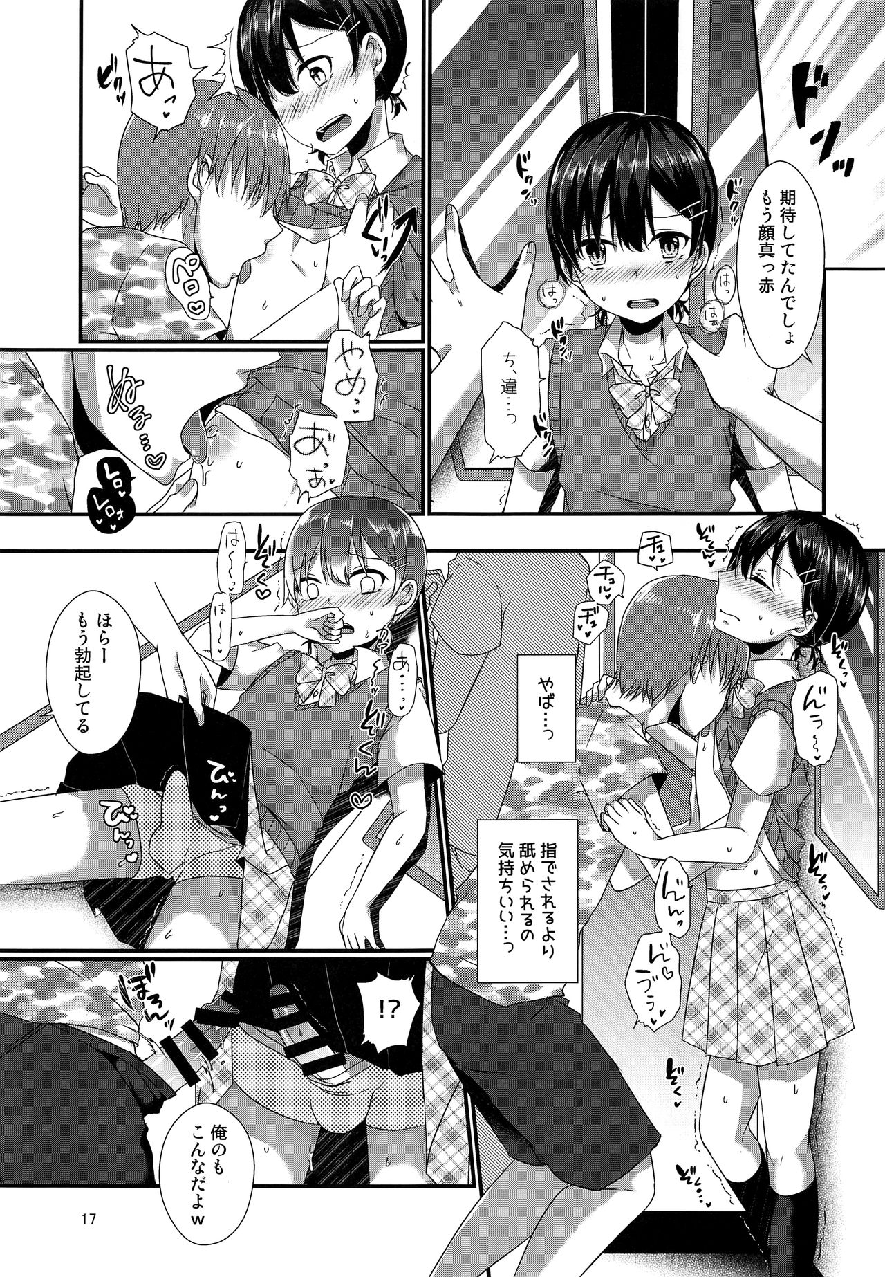 (C94) [cherry milk (ここのえ蓬)] 女装してる俺がチカンなんかされるわけないっ