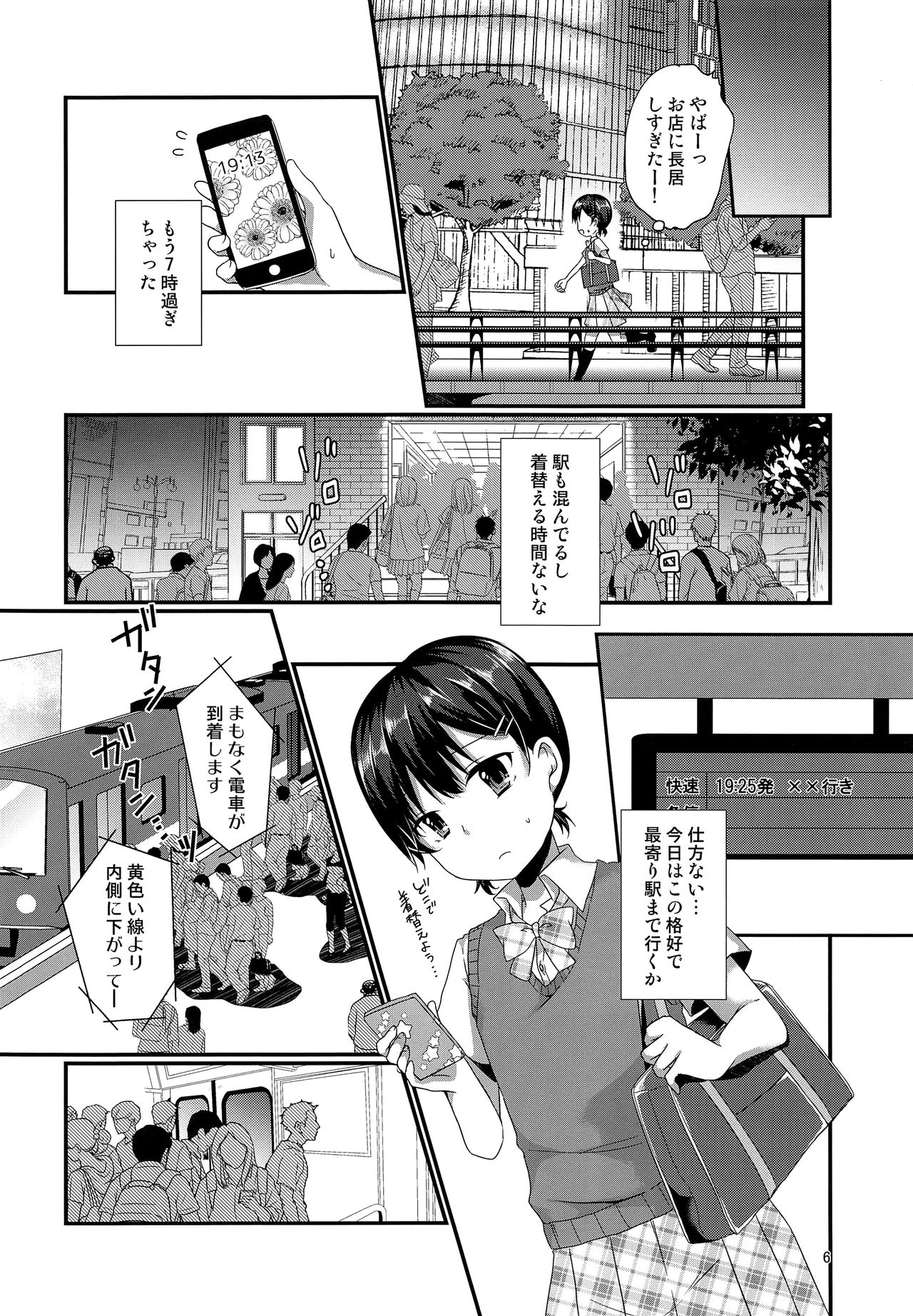 (C94) [cherry milk (ここのえ蓬)] 女装してる俺がチカンなんかされるわけないっ