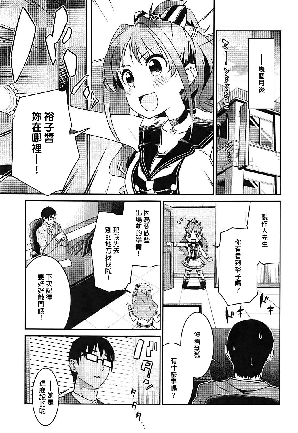 (C94) [蒼海☆フッ素 (ふみぅ)] ユッコとサマーナイトカーニバル (アイドルマスター シンデレラガールズ) [中国翻訳]