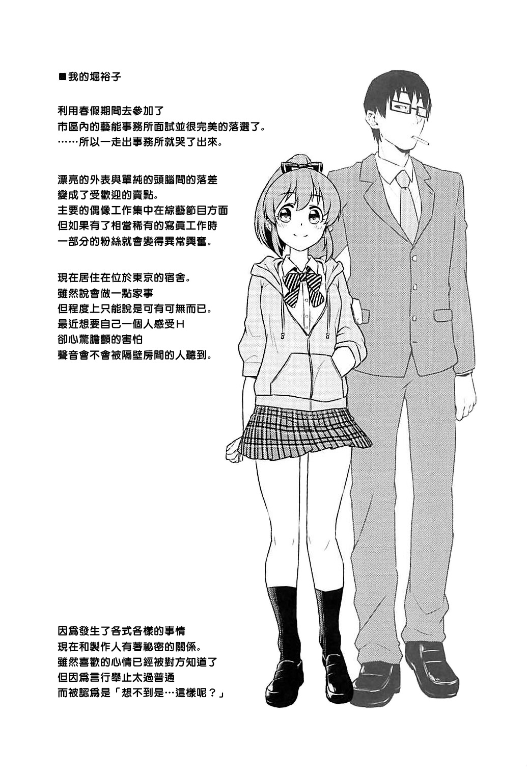 (C94) [蒼海☆フッ素 (ふみぅ)] ユッコとサマーナイトカーニバル (アイドルマスター シンデレラガールズ) [中国翻訳]