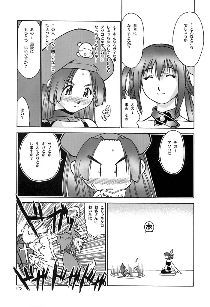 (C61) [へらぶな (いるまかみり)] ディズィーさんのしっぽ (ギルティギア)