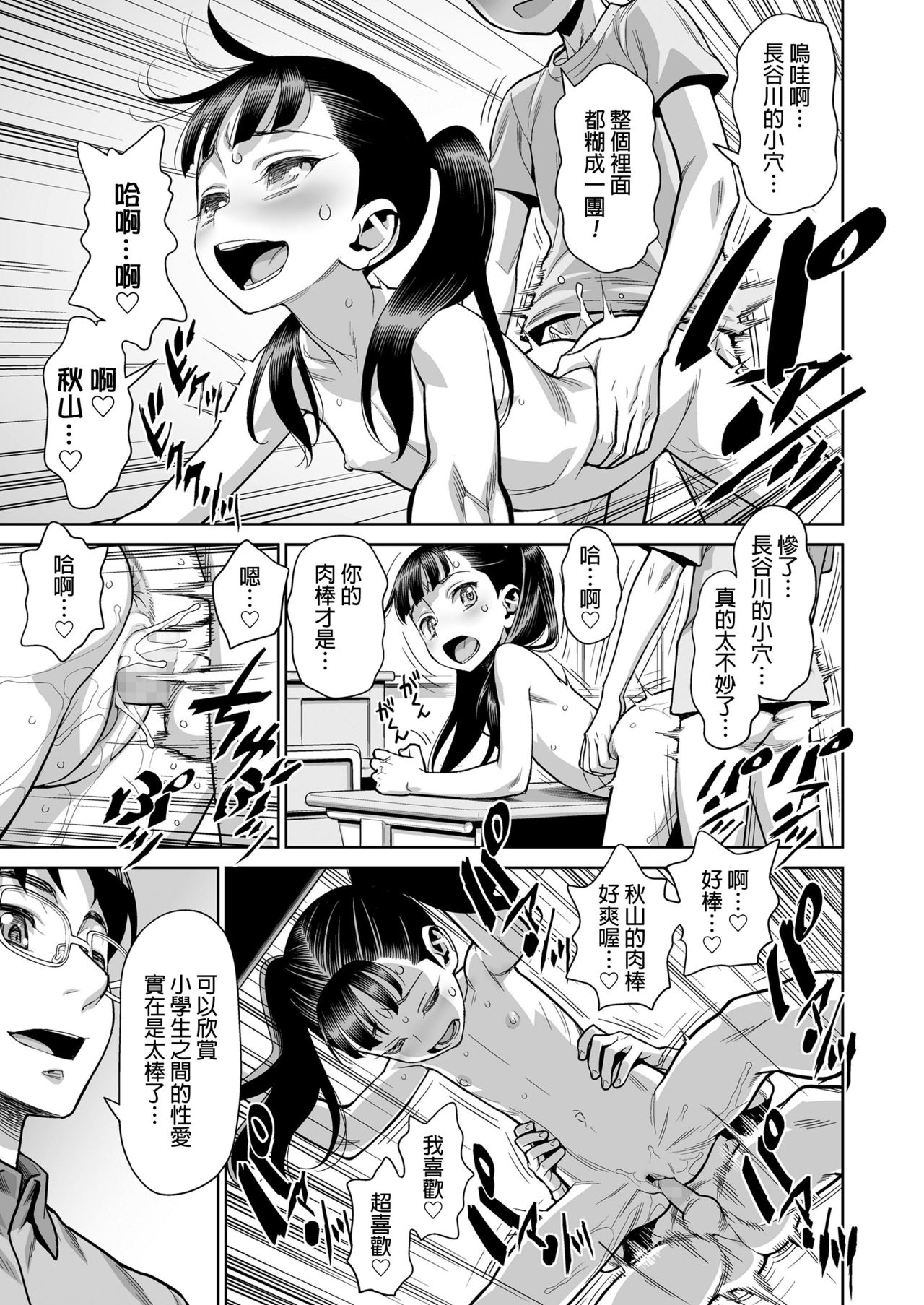 [水無月十三] 放課後の教室で乱交する淫乱JSなんているはずがない! (COMIC LO 2019年1月号) [中国翻訳] [DL版]