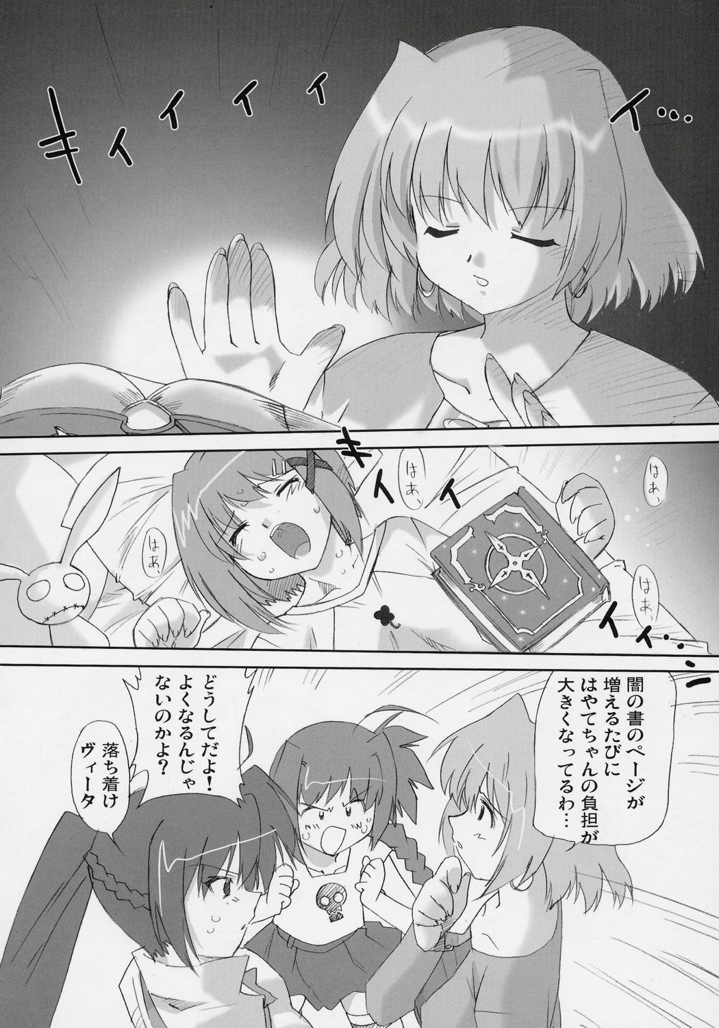 (C70) [おおた堂 (おおたたけし)] らぶらぶリンカーコア 2 (魔法少女リリカルなのは)
