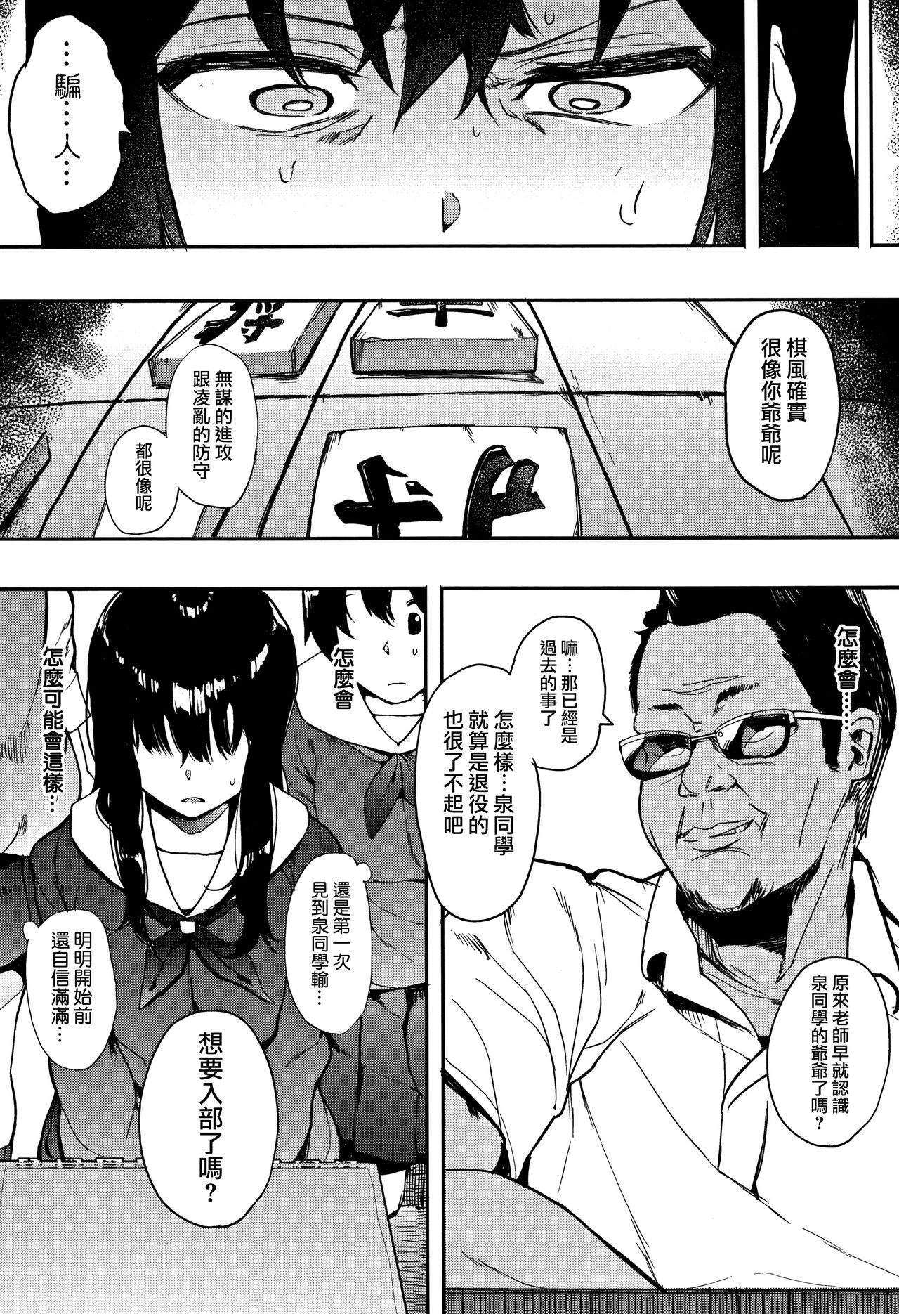[えいとまん] 本能 第0-1话 [中国翻訳]