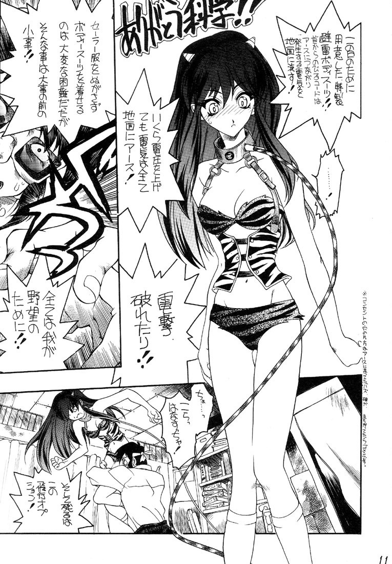 （Project C.K.）Glorious Days-A Favorite Memory（うる星やつら）