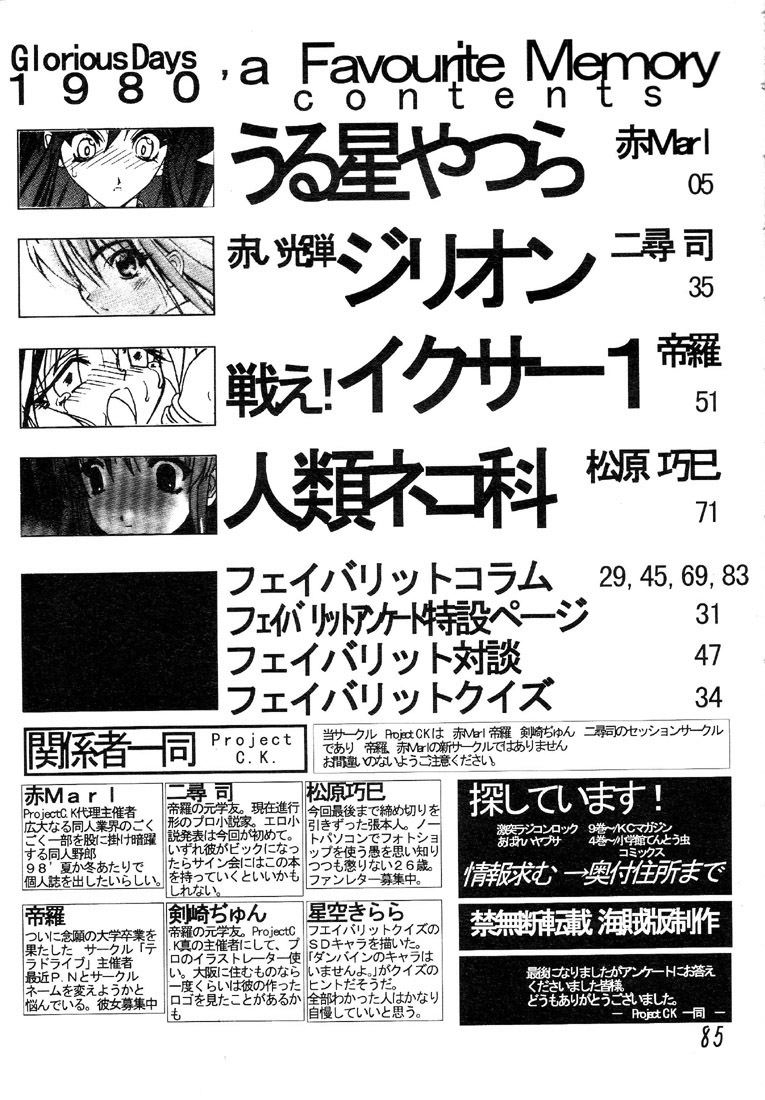 （Project C.K.）Glorious Days-A Favorite Memory（うる星やつら）