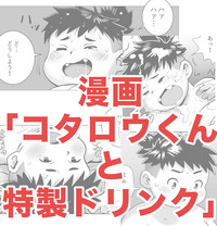 コタロウくんと特製コン(東京放課後サモナーズ) コタロウくんと特製コン(東京放課後サモナーズ)