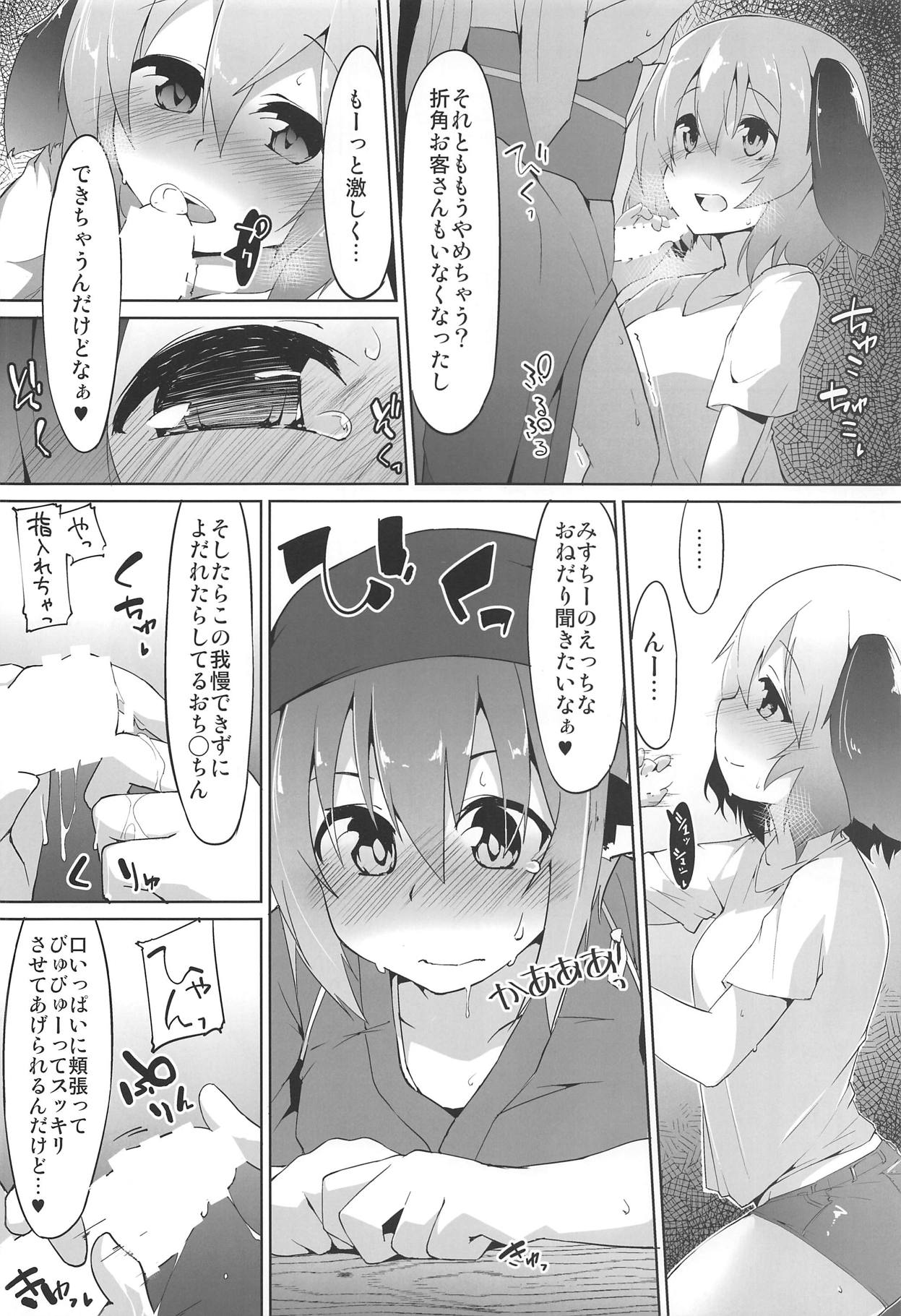 (遊宴雀) [圧縮工房 (テラzip)] みすちんちん (東方Project)