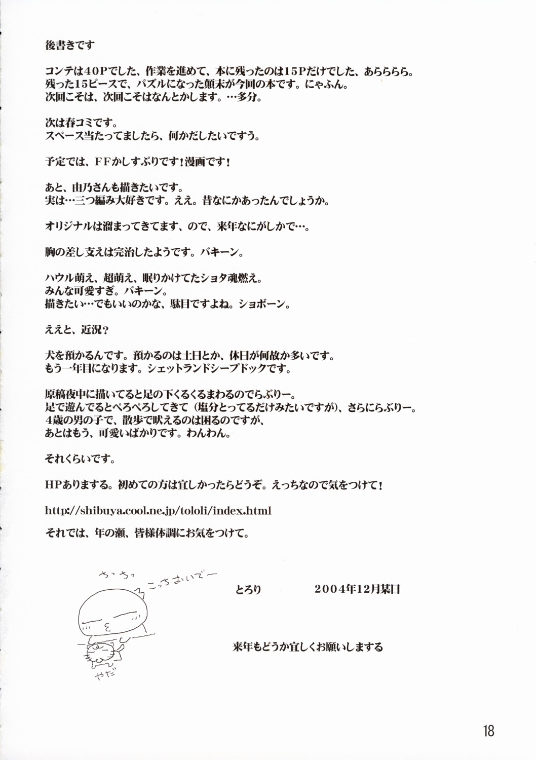 (C67) [とろりんこ (とろり)] Galaxy Angel fun book 4th (ギャラクシーエンジェル)