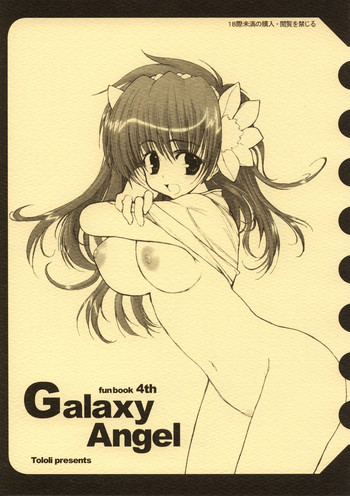 (C67) [とろりんこ (とろり)] Galaxy Angel fun book 4th (ギャラクシーエンジェル)