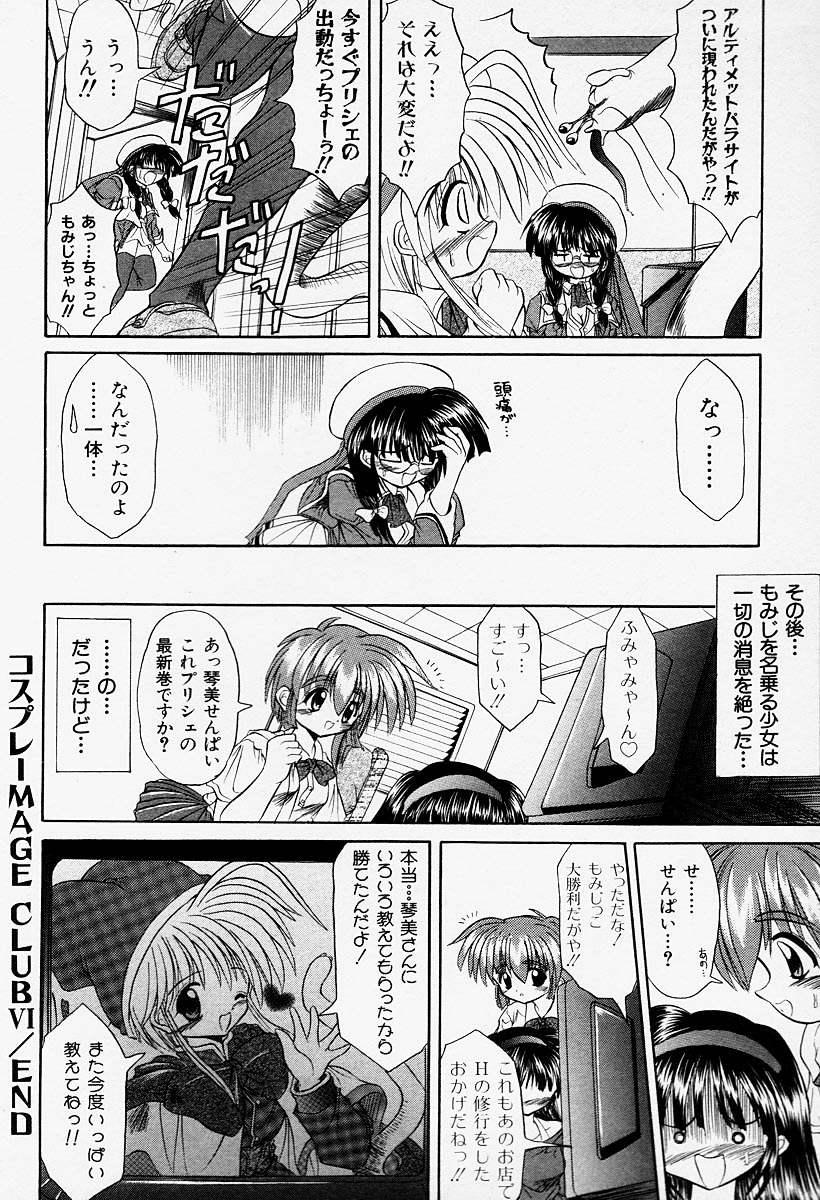 [秋澤和彦] コスプレIMAGE CLUB