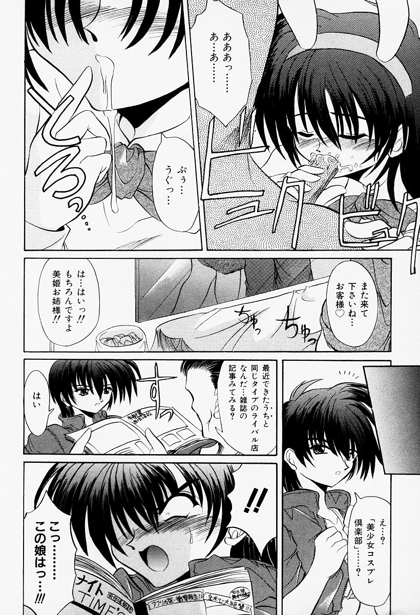 [秋澤和彦] コスプレIMAGE CLUB