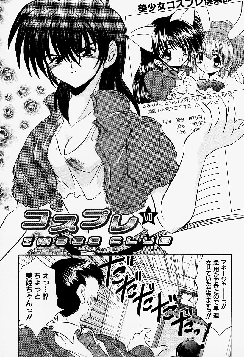 [秋澤和彦] コスプレIMAGE CLUB