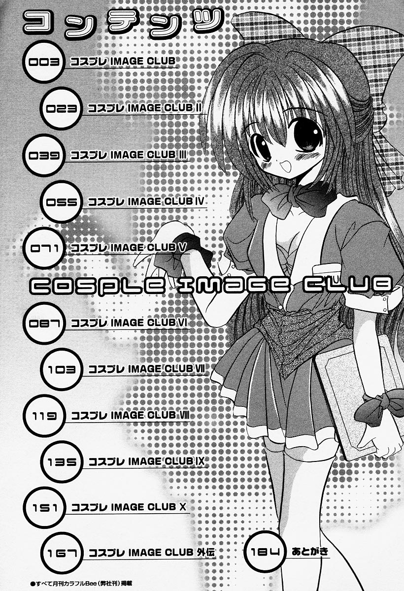 [秋澤和彦] コスプレIMAGE CLUB