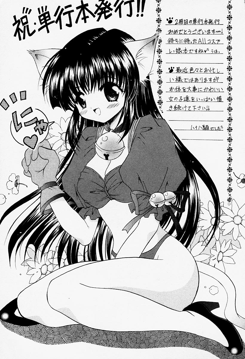 [秋澤和彦] コスプレIMAGE CLUB