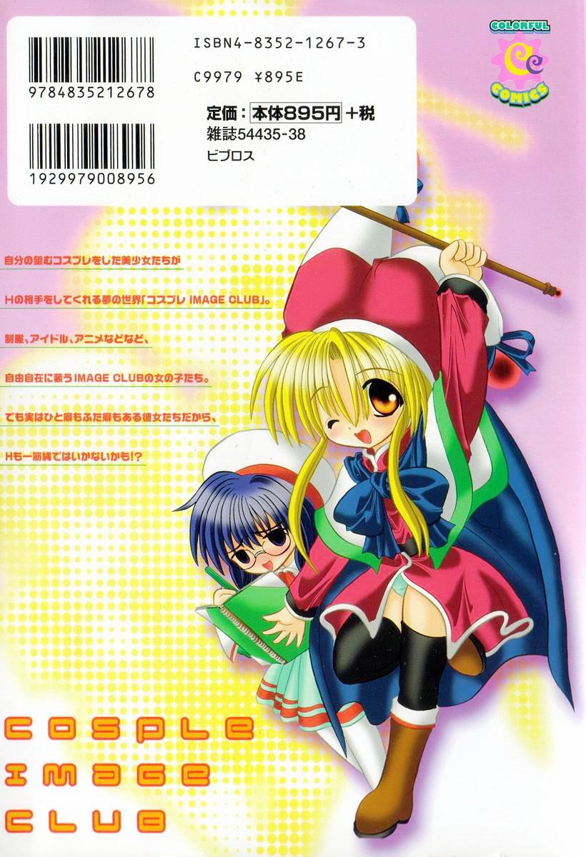 [秋澤和彦] コスプレIMAGE CLUB