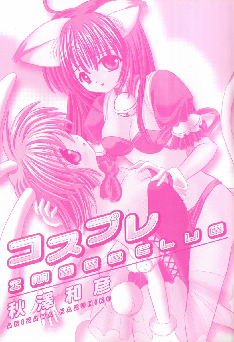 [秋澤和彦] コスプレIMAGE CLUB