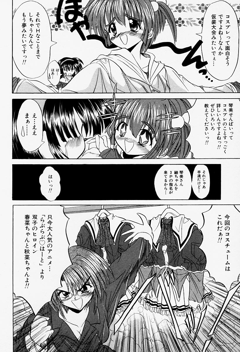 [秋澤和彦] コスプレIMAGE CLUB