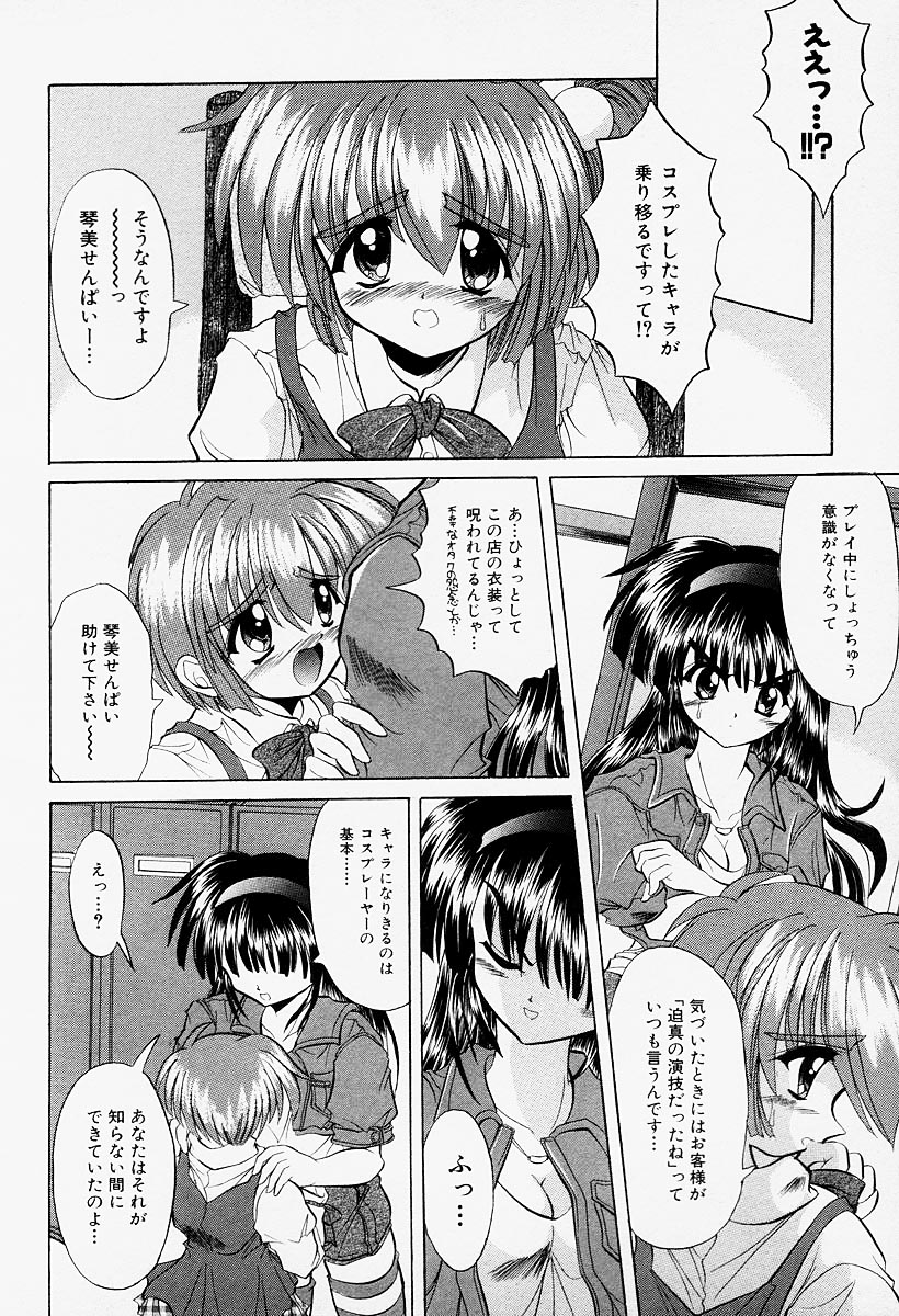 [秋澤和彦] コスプレIMAGE CLUB