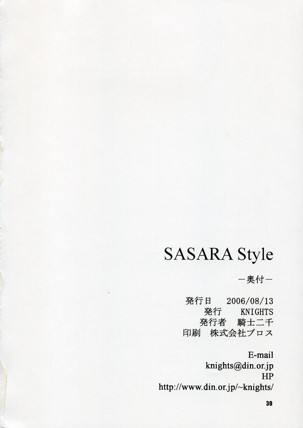 (C70) [KNIGHTS (騎士二千)] SASARA Style (トゥハート2)