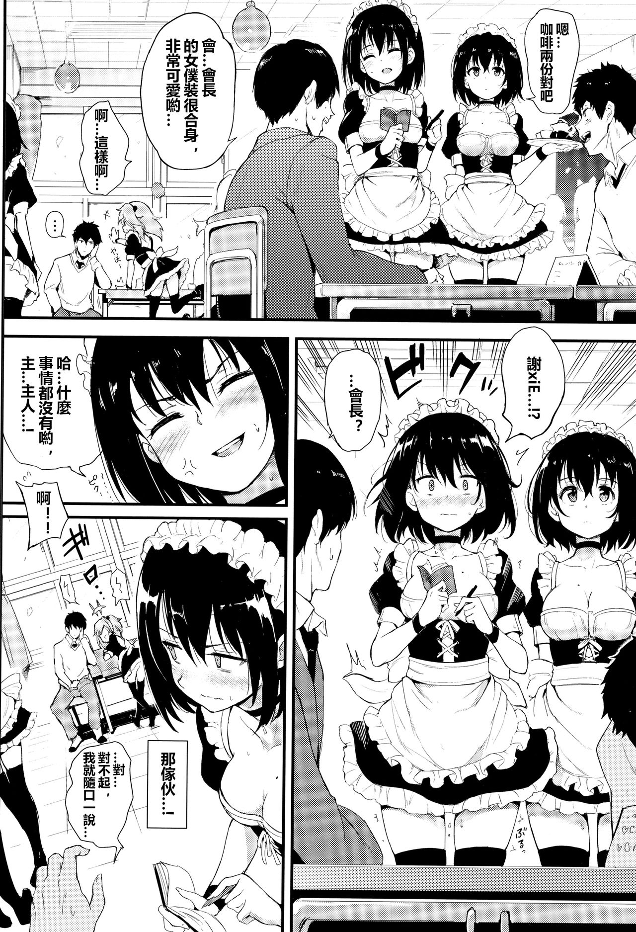 [きょくちょ] 楓と鈴2 (らぶりー♡) [中国翻訳] [DL版]