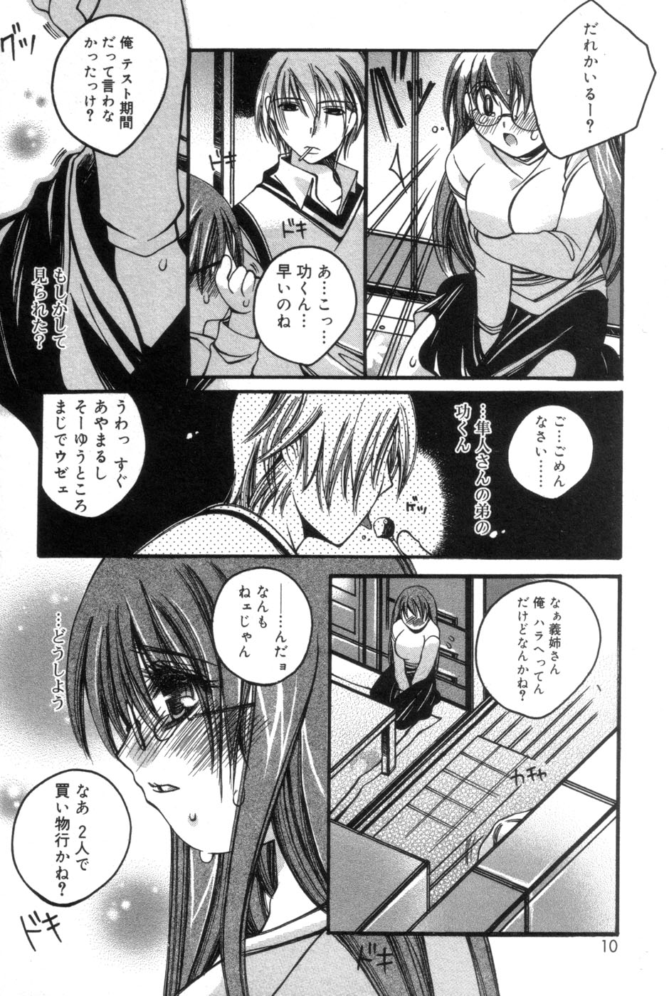 [神田まつ] 一人じゃ出来ないの