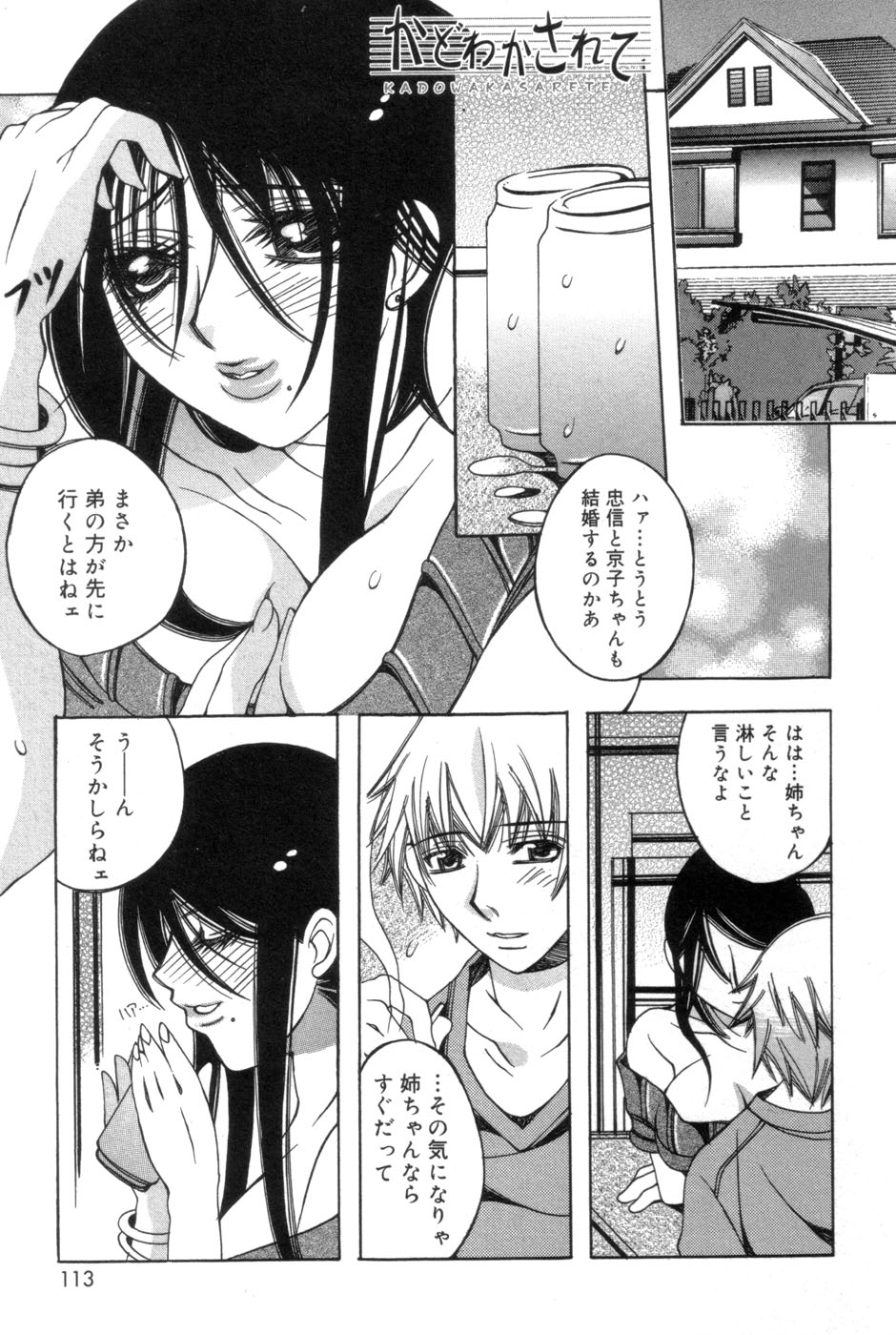 [神田まつ] 一人じゃ出来ないの