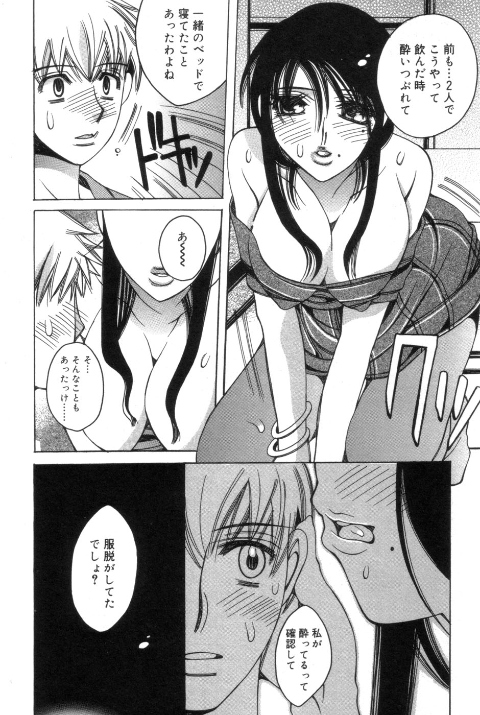 [神田まつ] 一人じゃ出来ないの
