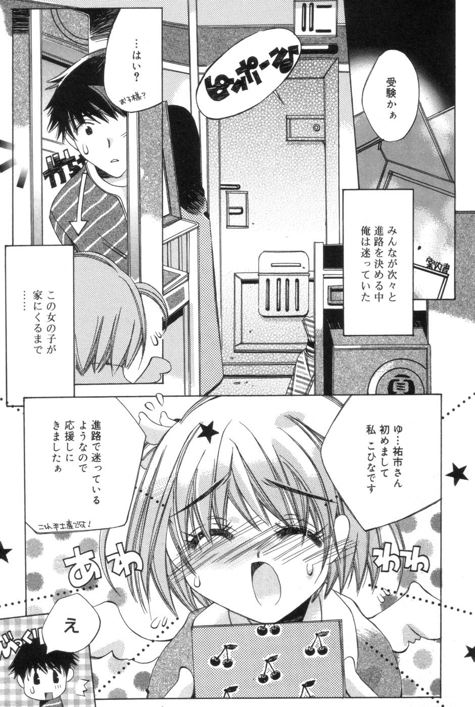 [神田まつ] 一人じゃ出来ないの