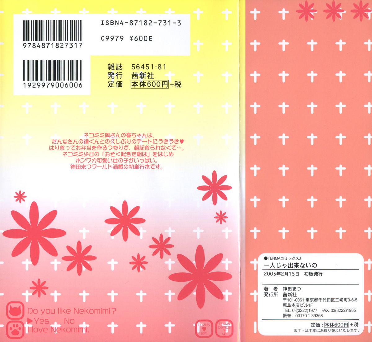 [神田まつ] 一人じゃ出来ないの