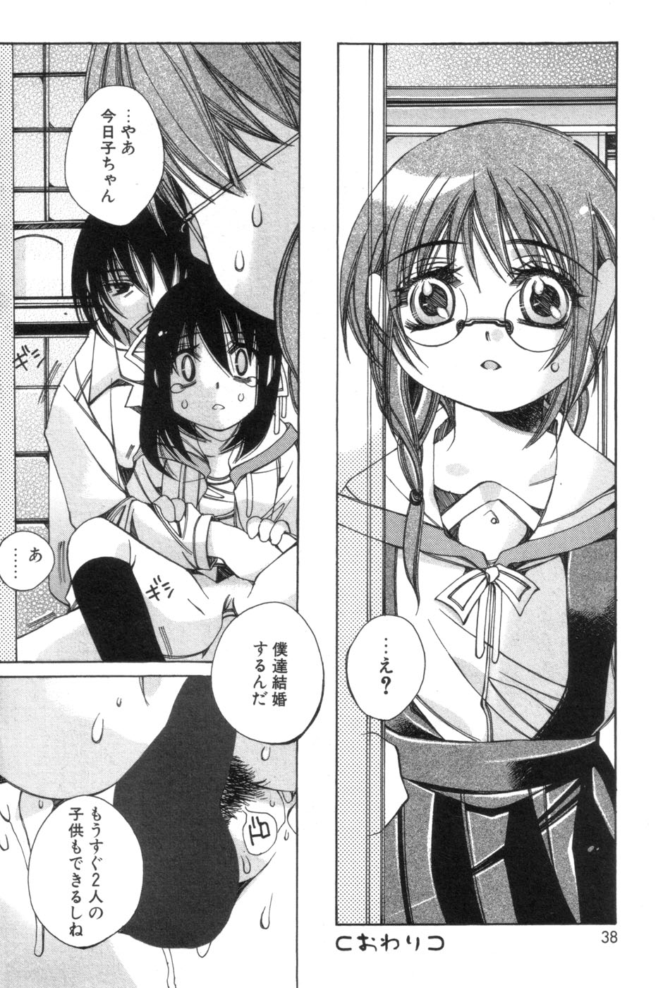 [神田まつ] 一人じゃ出来ないの