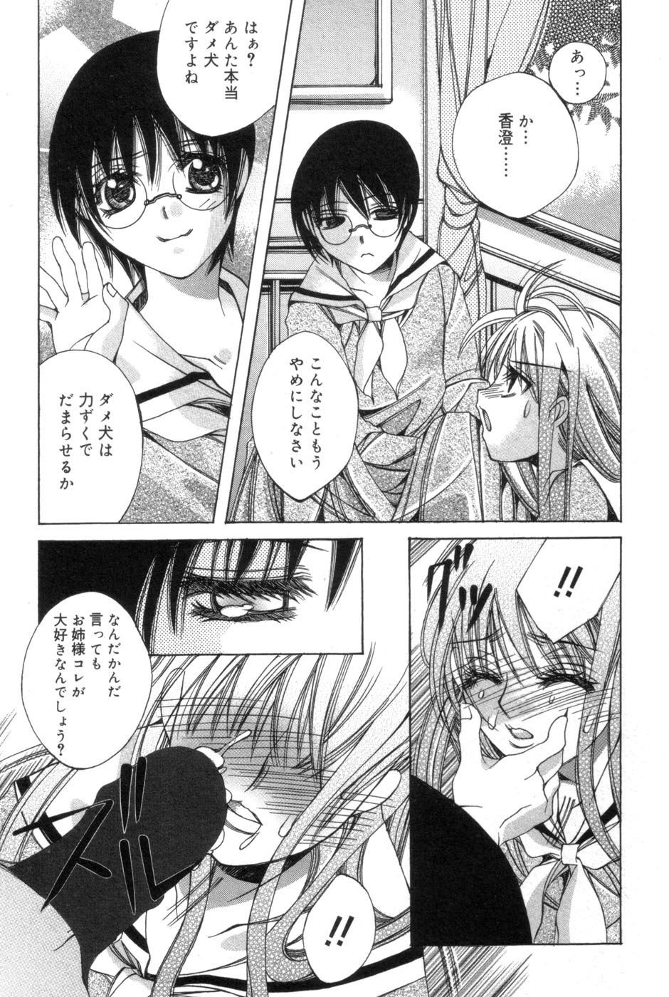 [神田まつ] 一人じゃ出来ないの