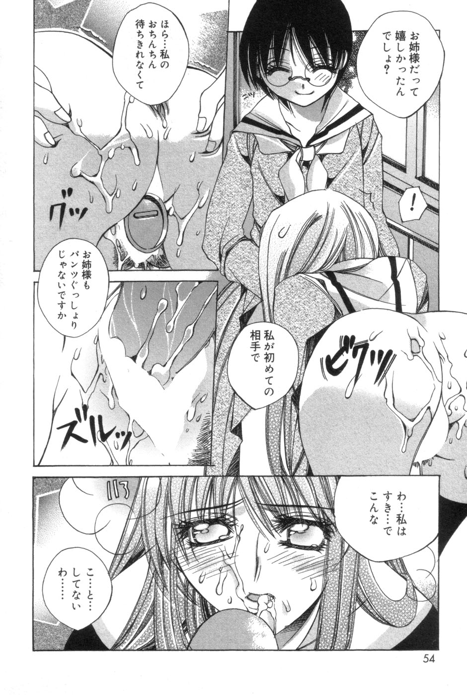 [神田まつ] 一人じゃ出来ないの