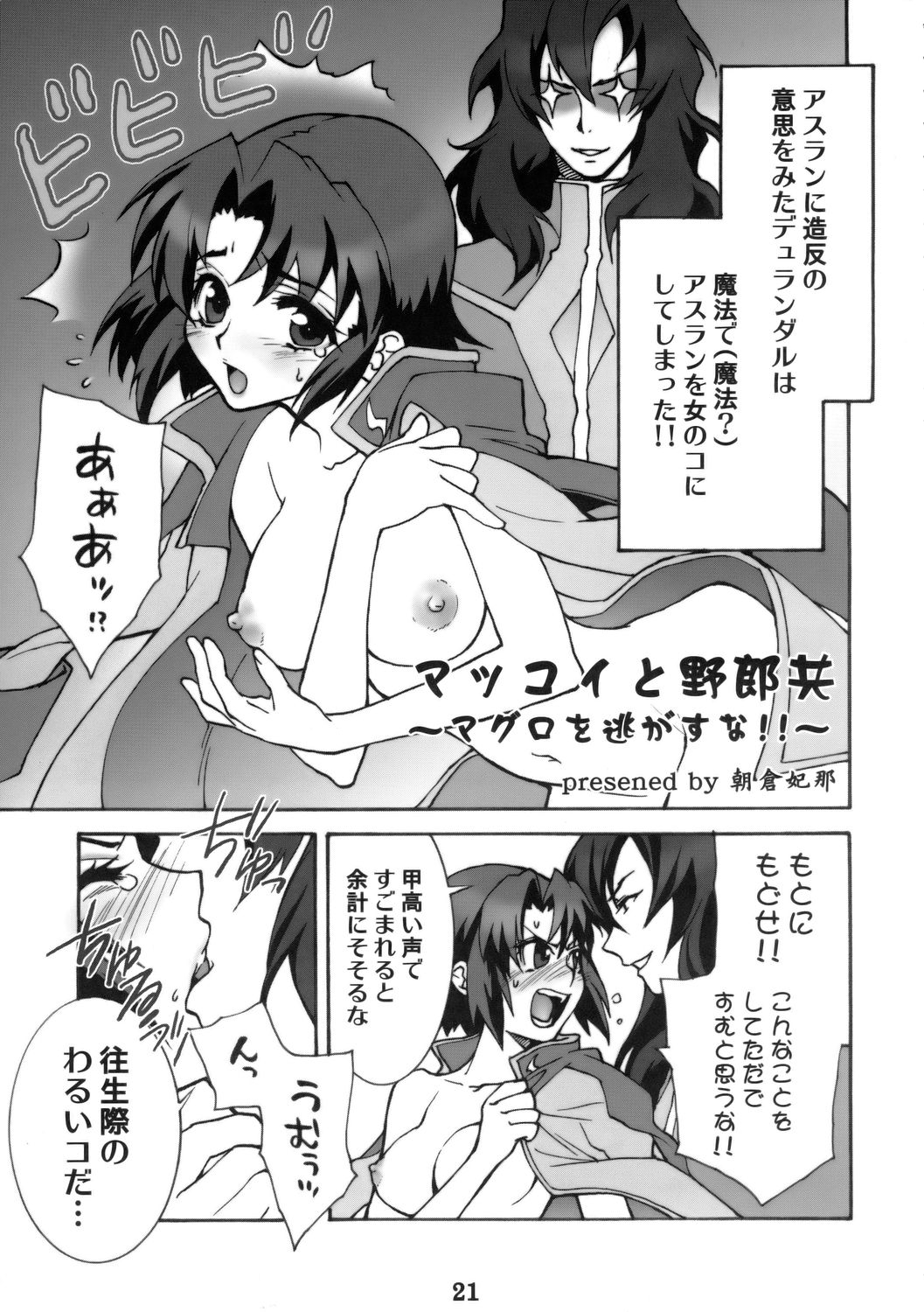 (C68) [デジタルアクセルワークス (INAZUMA.)] Super Freedom (機動戦士ガンダム SEED DESTINY)