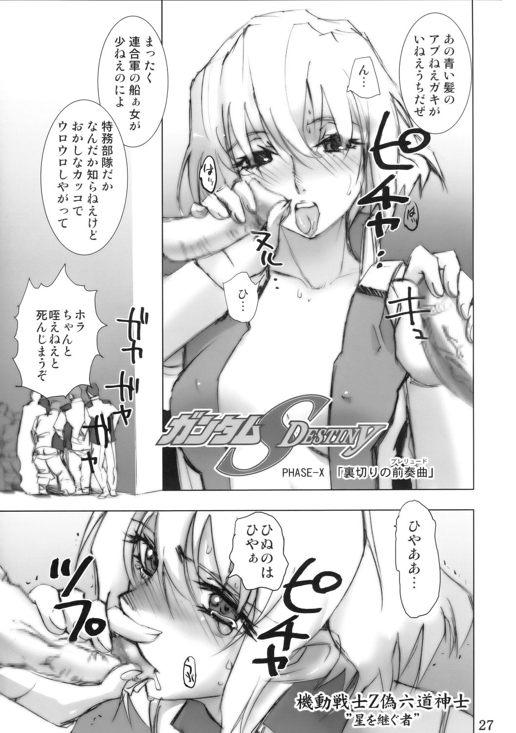 (C68) [デジタルアクセルワークス (INAZUMA.)] Super Freedom (機動戦士ガンダム SEED DESTINY)
