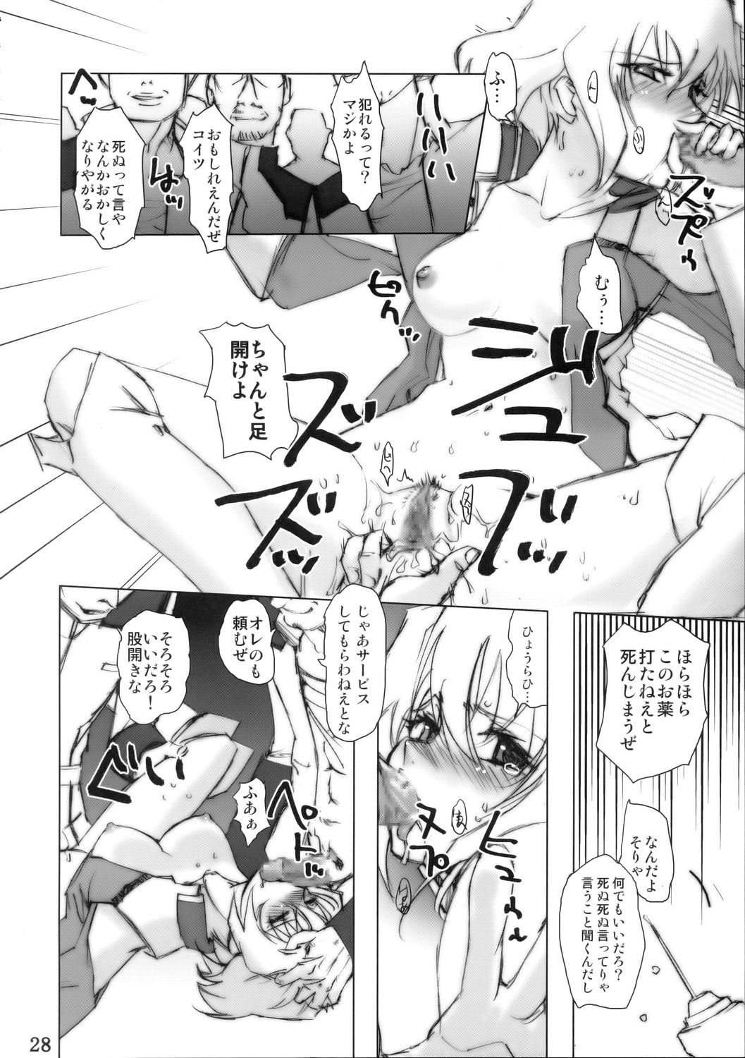 (C68) [デジタルアクセルワークス (INAZUMA.)] Super Freedom (機動戦士ガンダム SEED DESTINY)