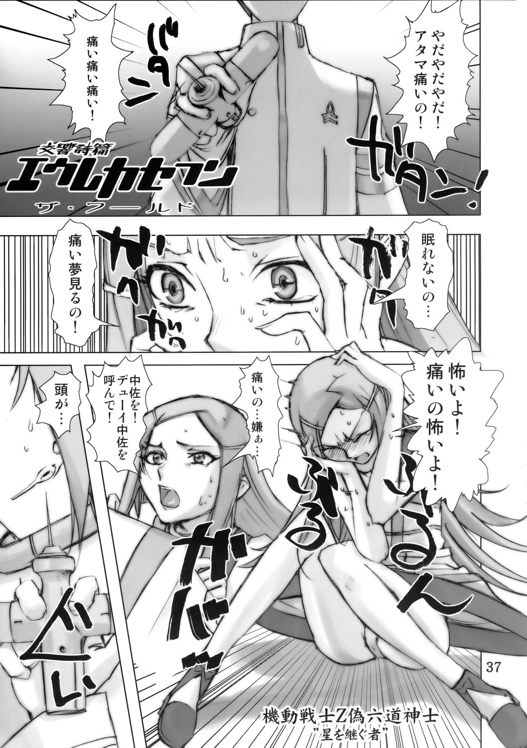(C68) [デジタルアクセルワークス (INAZUMA.)] Super Freedom (機動戦士ガンダム SEED DESTINY)